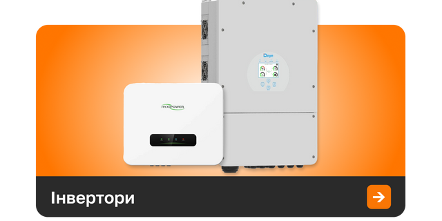 Інвертор купити полігон