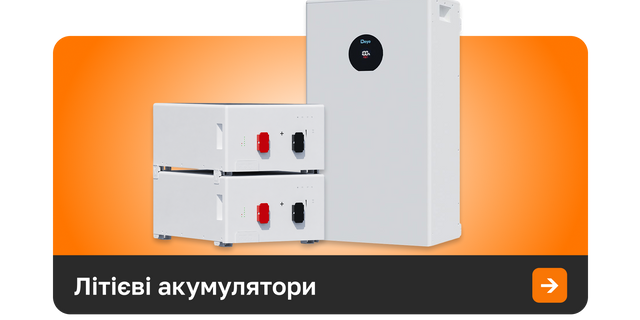 Літієві акумулятори купити полігон