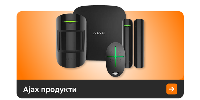 Купити аякс систему охорони полігон