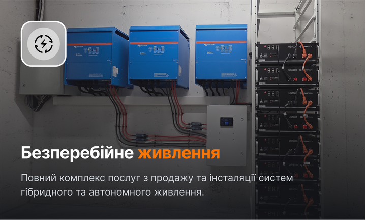 Безперебійне живлення для квартири, дому та бізнесу від Polygon Center