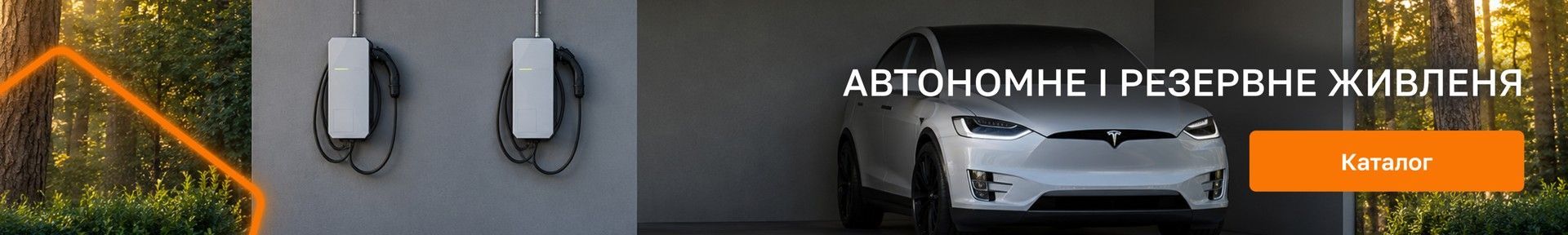 автономне та резервне живлення полігон